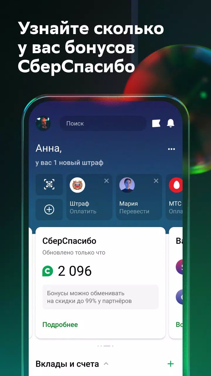 СберБанк pour Android - Téléchargez l'APK