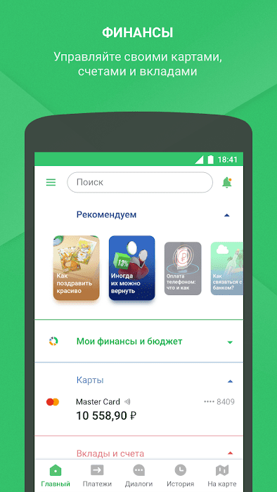 Télécharger Sberbank Online 12.13.0 APK pour Android
