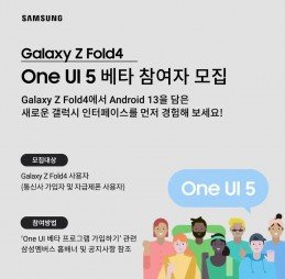 Samsung Galaxy Z Flip4 et Z Fold4 ont également rejoint le programme bêta One UI 5 (en Corée, au Royaume-Uni et en Inde)